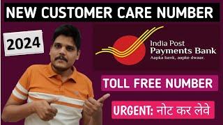 india post payment bank customer care number | india post payment bank ka customer care number |2024