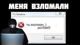 ! ШОК ВЗЛОМАЛ ПК ШКОЛЬНИКА ! ПРОСИТ ИЗВЕНЕНИЕ НА КОЛЕНЯХ?