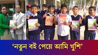 নতুন বছরে শিক্ষার্থীদের হাতে নতুন বই | New Book Distribution | Daily Karatoa