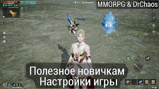 Lineage 2M & DrChaos - Настройки игры