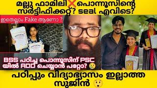 MALLU FAMILY  തനിക്ക് കിട്ടിയ സർട്ടിഫിക്കറ്റ് എല്ലാം നിരത്തി പക്ഷെ ജോലി എവിടെ? സത്യം എന്ത്?