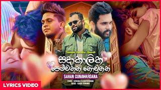 Sadakalika Pemwathun Nownath - Sahan Gunawardana | Sinhala New Songs | Siyasto Music