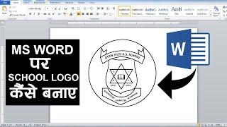 How to make school logo design in ms word || logo design in ms word || ms word tutorial