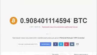 Как заработать 1 Биткоин в день Без Вложений это реально How to earn 1 Bitcoin per day