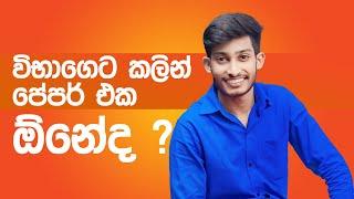 විභාගෙට කලින් පේපර් එක 10/11|Rashmika Soorya Bandara | #sinhala #paper #onlineclass