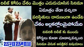 Interesting Facts about Mani Ratnam Bombay Movie in Telugu | Tollywood Insider