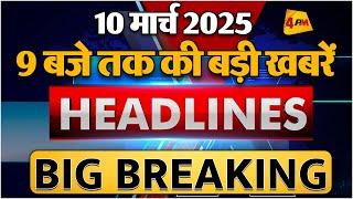 10 March 2025 ॥ Breaking News ॥ Top 10 Headlines