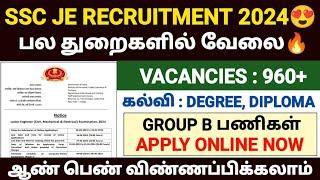 ssc je notification 2024 tamil | ssc je recruitment 2024 tamil | ssc junior engineer job 2024 tamil