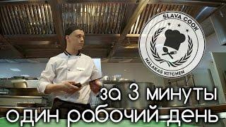 Ресторан каскад (Slava cook)