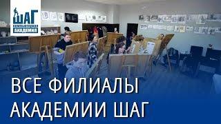 Прогулка по филиалам Компьютерной Академии ШАГ