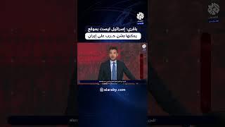 علي باقري: إسرائيل ليست في موقع يمكنها من شن حرب ضد إيران