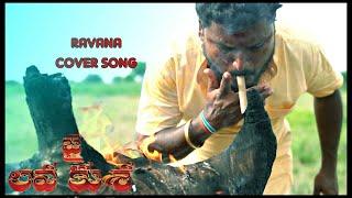 Jai Lava Kusa||Raavana Cover Song||Bommagoni Madhan Goud||Jp productions