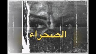 [FREE FOR PROFIT] ARABIC DRILL TYPE BEAT  -  SAHARA [prod. by AllyC]