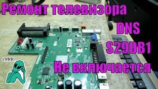 Ремонт ТВ DNS S29DB1. Не включается. Прошивка через программатор.