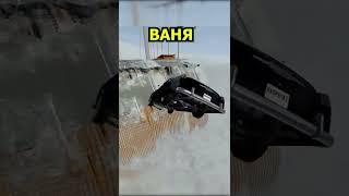 BeamNG Drive Приколы! #shorts