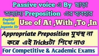 Passive Voice with Prepositions ( Except by ) । Active Passive Voice । Passive Voice without 'By'