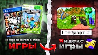 Нормальные Игры, НО в Яндекс Играх