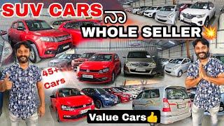Suv ಕಾರುಗಳ wholeseller | 45+ Used Quality Cars at Best Prices || From ₹85,000! with Loan Options