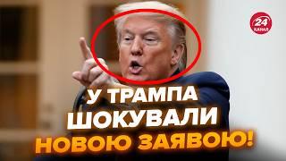 СЕЙЧАС! У Трампа ВЫШЛИ С УСЛОВИЕМ к Зеленскому. ЗАЯВЛЕНИЕ ШОКИВАЛО мир: что ТРЕБУЮТ. Этого не ЖДАЛИ