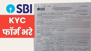 How to fill SBI KYC form in 2025 | SBI KYC Updation Form Individual Fill Up 2025 #sbi