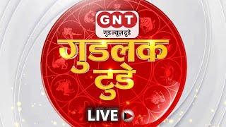 Good Luck Today LIVE: नवरत्नों के लाभ और प्रभाव | Today Horoscope | Aaj Ka Rashifal | राशिफल