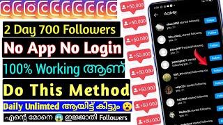  instagramൽ Daily 250 Followers കിട്ടും ഉറപ്പ്  How To Increase Unlimited Followers On Instagram