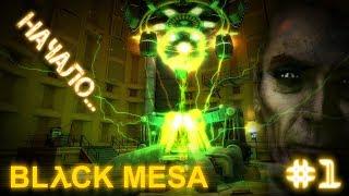 BLACK MESA ► Каскадный резонанс! |#1|