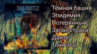 Dan Castle   Потерянный