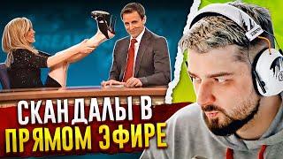 HARD PLAY РЕАКЦИЯ СКАНДАЛЫ В ПРЯМОМ ЭФИРЕ - Yuri The Professional