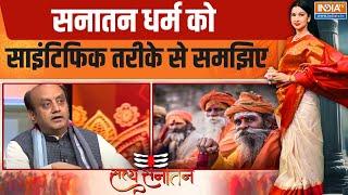 Satya Sanatan : सनातन धर्म को साइंटिफिक तरीके से समझिए | Sudhanshu Trivedi | Hindu Dharm | Science