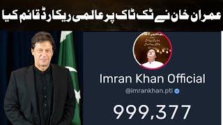 Imran khan TikTok followers record | Prime minister Imran Khan TikTok followers | Imran Khan