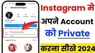 instagram account private kaise kare | how to make instagram account private 2024