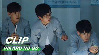 Clip: Is There A Ghost In The Toilet? | Hikaru No Go EP17 | 棋魂 | iQIYI