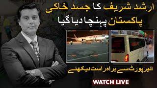  LIVE | Arshad Sharif's Remains Arrive in Pakistan | ARY News Live