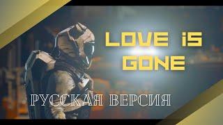 Love is Gone - SLANDER ft. Dylan Matthew | Русский литературный перевод | Караоке |