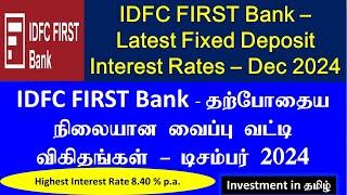 IDFC FIRST Bank | Latest Fixed Deposit Interest Rates - Dec 2024 | Investment in Tamil