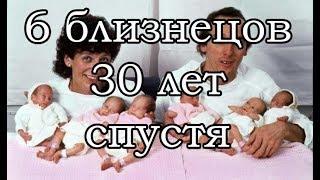 Девочки шестерняшки  30 лет спустя | Актуально