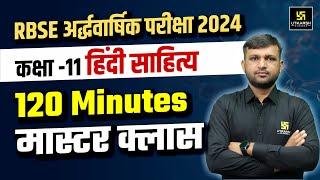 RBSE Class 11 Hindi Literature 120 Minutes Master ClassHalf Yearly Exam 2024-25 | BR Bhati Sir