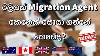 How to Find a good Visa Agent in SriLanka | Student Visa Agents in SriLanka | Tips you can use