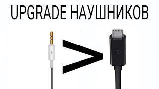 Делаем наушники с USB Type-C! Mini jack to Type-C