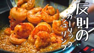 Sub)【Garlic Shrimp】Shrimp Shells Just Got Better at This! Chef's recipe