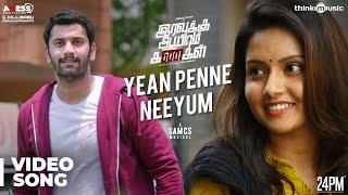 Iravukku Aayiram Kangal | Yean Penne Neeyum Video Song | Arulnithi, Ajmal, Mahima Nambiar | Sam C S