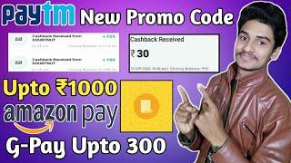 Paytm New Offers Today 2020 | Amazon New Cashback Offer | Google Pay bill payment Offers Today 2020