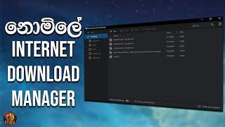 ඕනෙම දෙයක් Download කරමු | Free Internet Download Manager