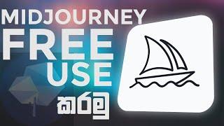 How to use Midjourney AI free | Sinhala