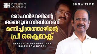 366 ദിവസം ഓടിയ സിനിമയാണ് മണിച്ചിത്രത്താഴ് | Swargachitra Appachan | Manichitrathazhu | Mohanlal