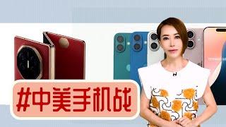 【多懂一点】中国网民不留情 嘲笑iPhone 16像秋裤