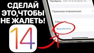 iOS 14 РЕЛИЗ – КАК УСТАНОВИТЬ ПРАВИЛЬНО ! Подготовь iPhone к айос 14 ФИНАЛ