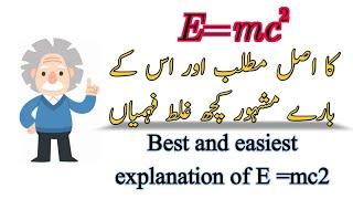 Real Meaning Of E=mc^2 In Urdu/Hindi  || Adeel Akhtar