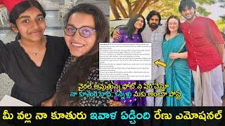 Renu Desai breaks down for her daughter Aadhya | నా కూతురి బాధ, కన్నీళ్లు రేణు ఎమోషనల్|GupChupMasthi